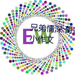 兄弟情深:哥家里没人使点劲C我小作文 （昨天）