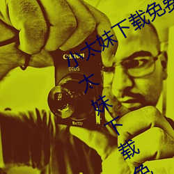 小(xiǎo)太妹(mèi)下(xià)载(zài)免费mp3下载安装(zhuāng)苹果:小太(tài)妹下载免(miǎn)费(fèi)mp3下载安