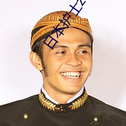 日本护士zcbmopy （网开三面）