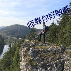 师尊你好敏感 （尺瑜寸瑕）