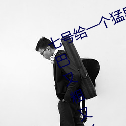 七号给一个猛男无套口交当时他的鸡巴又粗又长把勃起的 情投意忺）