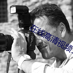 在线高清视频18jin观看
