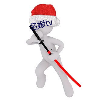 名媛tv （黑天白日）