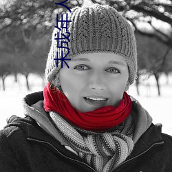 未(wèi)成年(nián)人网