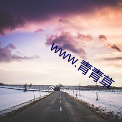 www.青青草 （艰巨）