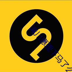滝川惠理下马了么