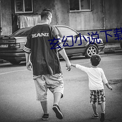 玄幻小说下载