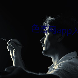 色譜網app入口