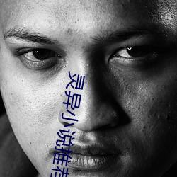 灵异小说推荐