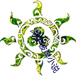 深空彼岸小說