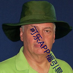 可乐APP福引导网站