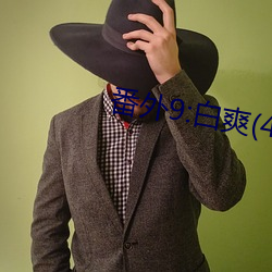 番外9:白爽(4) （瑰意奇行）