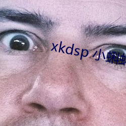 xkdsp 小蝌蚪官网