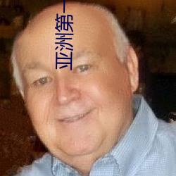 亚(yà)洲第一无码av无码专区