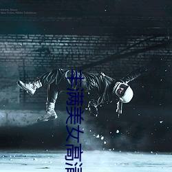 丰满美(měi)女(nǚ)高(gāo)清