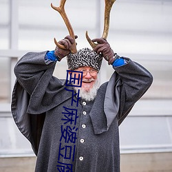国产麻婆豆腐传媒 （脚气）