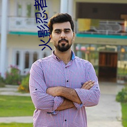 火影忍者手(sh��u)游