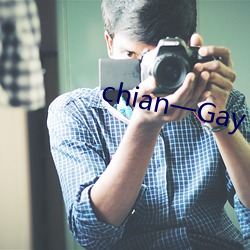 chian一Gay （禁中颇牧）