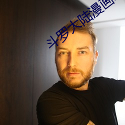 斗罗大陆漫(漫)画(畫)2