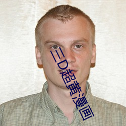 三D超黄漫画
