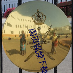 扇贝视频下(下)载(載)