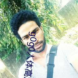 g0g0人体高清大(dà)胆