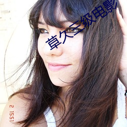 草久三级电影 ��窃钟掩耳）