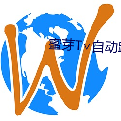 蜜芽(芽)T∨自动(動)跳(跳)转(轉)