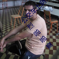 公交車上蔭蒂添的好舒服口述 脫了美女內褲猛烈啪啪爽