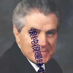 很纯(純)很暧(暧)昧小(小)说(說)