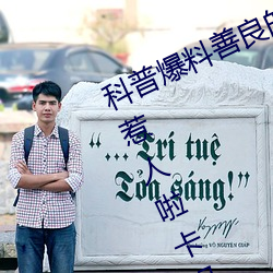 科普爆料善良的嫂子中字巴巴魚湯飯惹人啦卡嗎演員爸爸天堂