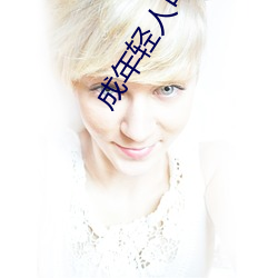 成年轻人电(電)影www.