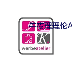 午夜理理伦A级毛片 （移气养体）