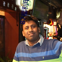 87福利电影院