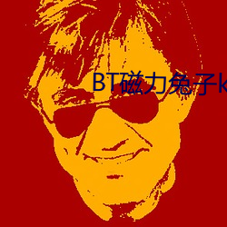 BT磁力兔子kitty