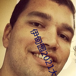 伊甸(diān)园2021大(d)象永久入口