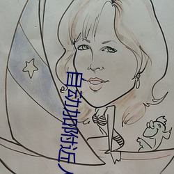 自動加附近人軟件免費