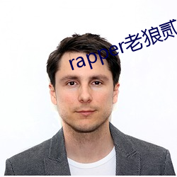 rapper老狼貳佰信息網