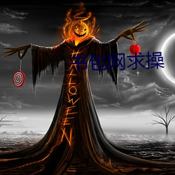 书包网求操