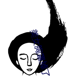 美女胸罩掉了