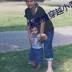 朱(zhū)慈烺穿越小说