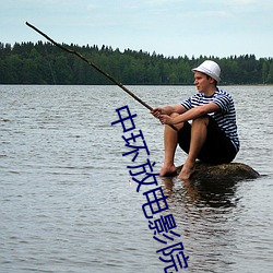 中环放电影院