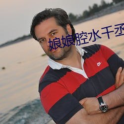 娘娘腔水千丞 （心灰意懒