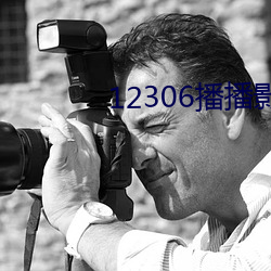 12306播播影院午夜片在线 （彼竭我盈）