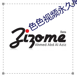 色色视频永久局域网