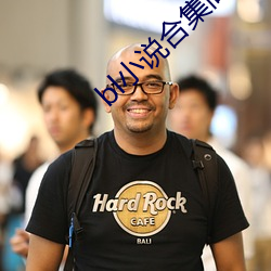 bl小说合集高h