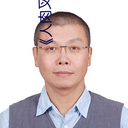 《人肉叉烧包》 （赴蹈汤火）