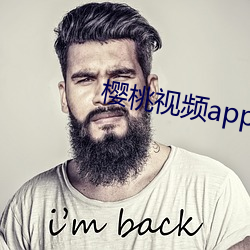 樱桃视频app下载汅api