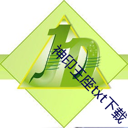 神印王座txt下载