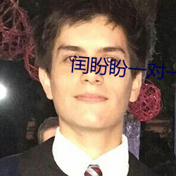 闰盼(pàn)盼(pàn)一(yī)对(duì)一(yī)私(sī)人(rén)